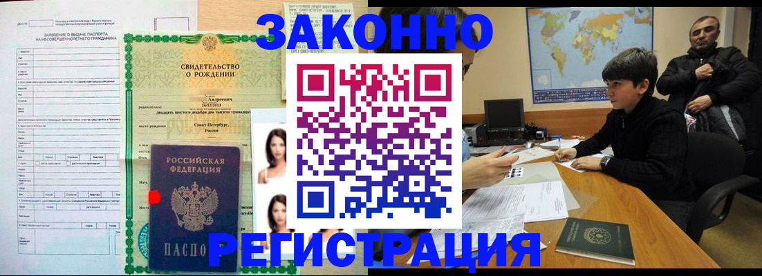 прописка ребенка в Чите